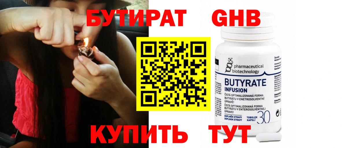 БУТИРАТ  Вход с VPN  Полевской  БУТИРАТ вода 