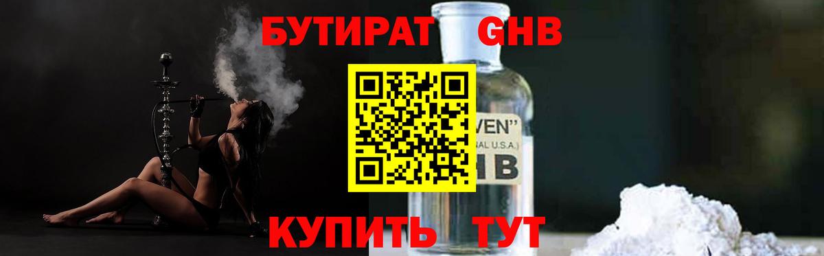Бутират 1.4BDO Полевской