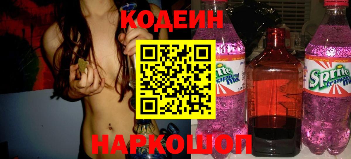 Полевской  Кодеин напиток Lean (лин)  Кодеиновый сироп Lean напиток Lean (лин)  Вход с VPN 