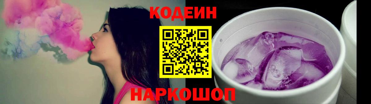 Кодеиновый сироп Lean Purple Drank Полевской