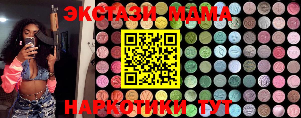 МДМА crystal  Вход с VPN  MDMA VHQ  Полевской 