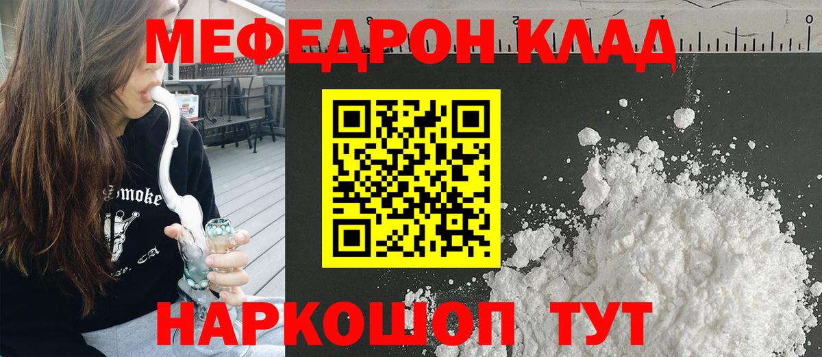 Меф мяу мяу Полевской